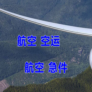 长春龙嘉航空快递快递-选东方航空和上海航空